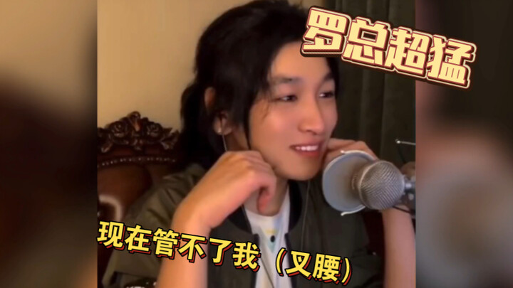 【Tuan Zhang yang Berkelas】Alasan Zhang Zhang Memilih Bersama Bos Luo