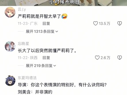 Setelah dewasa, baru tiba-tiba mengerti严莉莉.