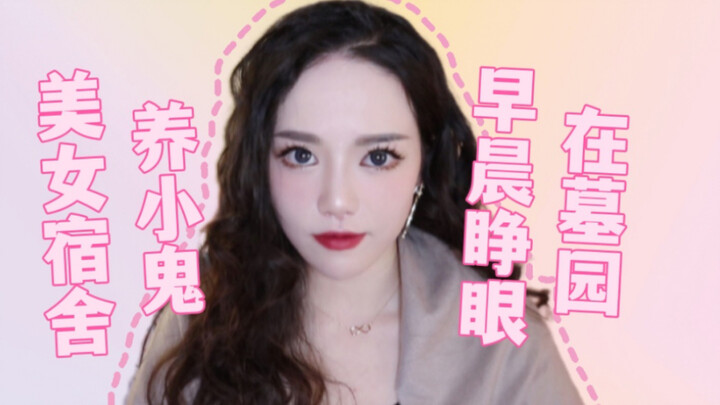 【Chuyện kỳ bí】 Cô gái xinh đẹp lại nuôi tiểu quỷ ngay trên giường?! Kỳ ngộ khi vô tình bước vào thế 