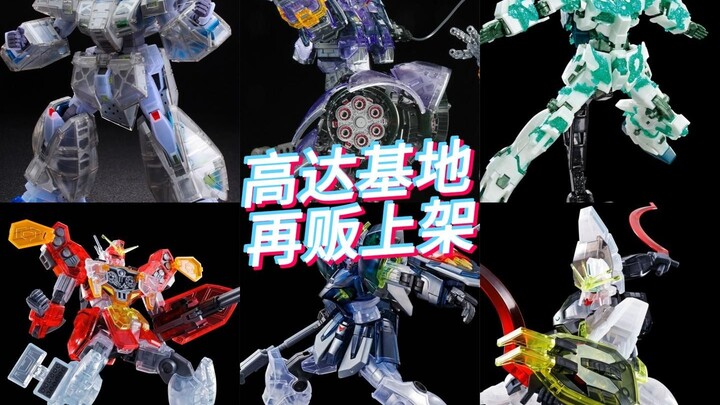 高达基地再贩商品上架！MG 彩透NT-1/RG 彩透吉翁号再贩上架！