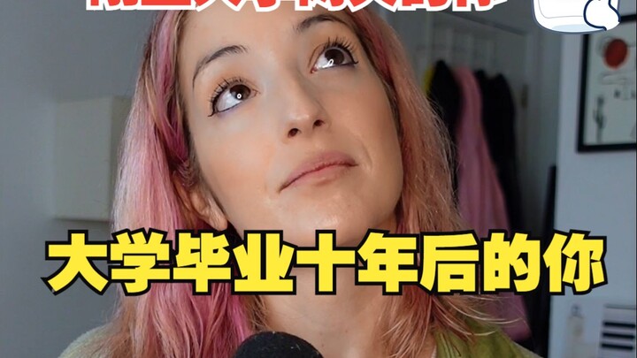 刚上大学两天的你 VS 大学毕业十年后的你 歌名: 2 DAYS INTO COLLEGE 歌手:Aimee Carty 歌手:Sad Alex 翻译:音乐小巢