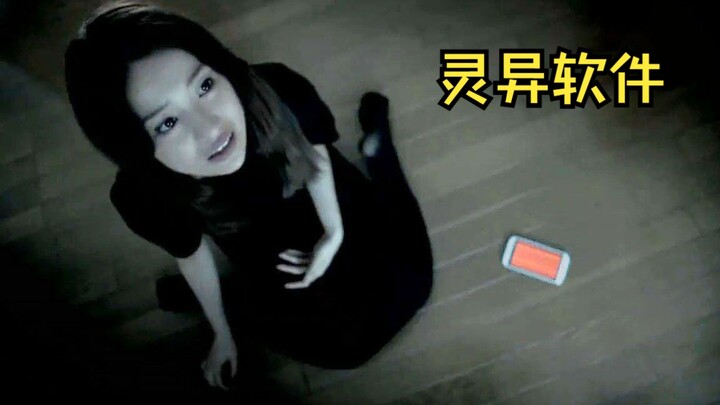 Horor pendek ala Jepang [Perangkat Lunak Paranormal]