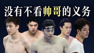 没有不看帅哥的义务