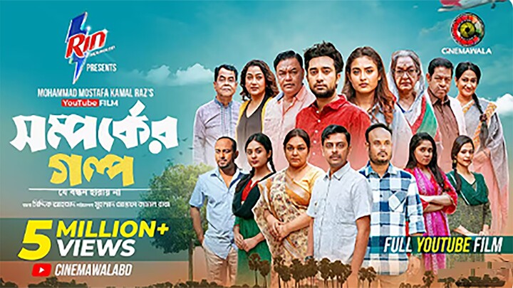 Shomporker Golpo   Full YouTube Film   Farhan Ahmed Jovan   Tanjim Saiara Totini