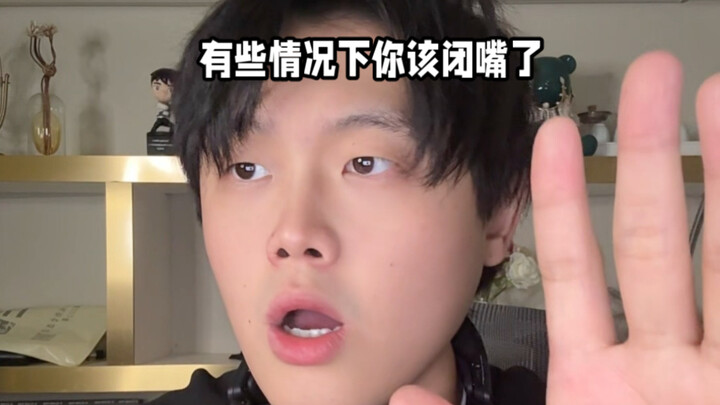 ในบางสถานการณ์ คุณควรหยุดพูด