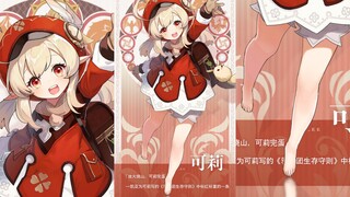 【原神】可莉の脚