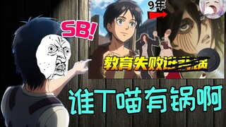 There is a P in Attack on Titan! [Not Just Talking About Anime No.136]