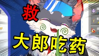 【直播切片】一瓶药让修狗惨叫？