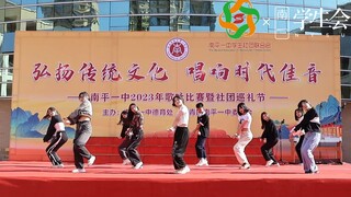 استعراض جمعيات مدرسة نان بينغ الثانوية لعام 2023 - عرض الجمعيات "dun dun and first"