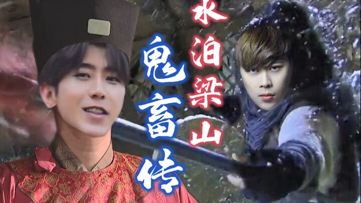 Episode 1 “Legenda Guichu di Bukit Liangshan yang Berair”: Cai Xukun Meraih Kemasyhuran di Ibu Kota,