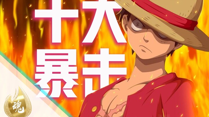 [One Piece]10 Hit Kritis Marah Teratas yang Dapat Meredakan Amarah (Luffy)