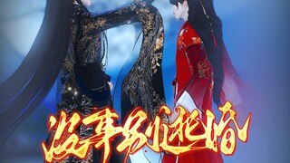 没事别逃婚 第三集