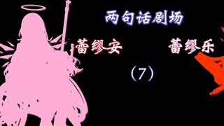 [Arknights/Two Sentences Theater] It’s just a little story that couldn’t be more ordinary...