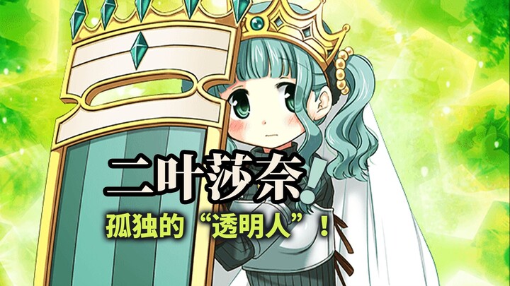 二叶莎奈！孤独又绝望的“透明人”！（魔法纪录动漫向个人剧情）