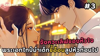 จังหวะเลิฟของหัวใจ ตอนที่ 3 🥐✨ เรื่องราวความรักของตำรวจหนุ่มกับสาวร้านเบเกอรี่สายตาหวานหยดย้อยมาก~