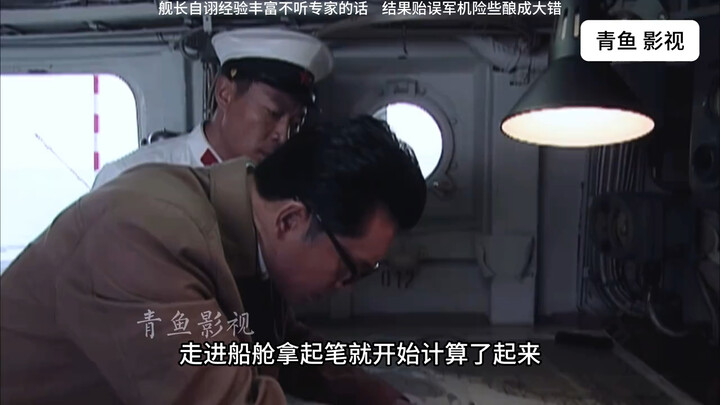 ภาพยนตร์และซีรีส์: กัปตันเรืออวดอ้างว่ามีประสบการณ์มาก ไม่ฟังคำแนะนำของผู้เชี่ยวชาญ จนทำให้เสียโอกาส