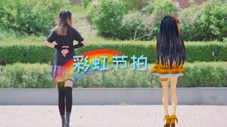 [Tề Linh + Lan Nhược_Re] Rainbow Beats 🌈 | Hợp tác giả tưởng [BDF2020 Home Dance Relay MMD]