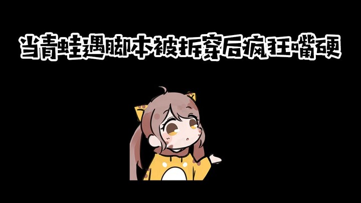 Frog: Why are you still so cocky even though you’re using cheats? It’s so embarrassing now that I’ve