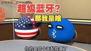 เหตุใดจึงไม่กล่าวถึง Super Bluetooth โดนคลำอีกแล้วเหรอ? 【บอลโปแลนด์】
