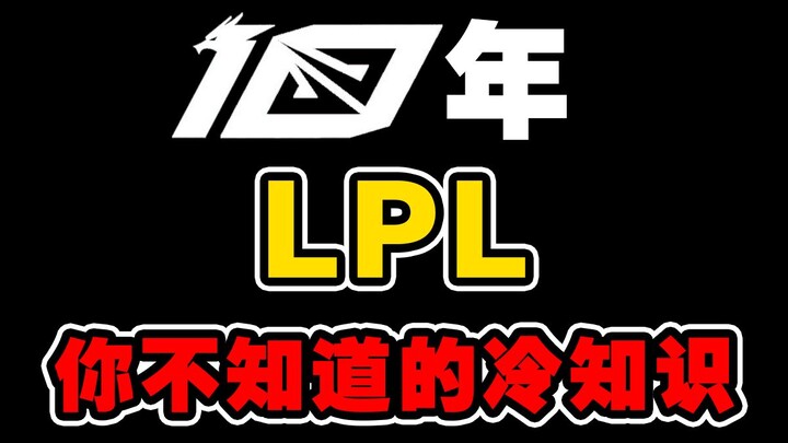 Ten Years of the LPL: Lesser-Known Trivia! Was BSYY the LPL’s first Blind Monk user? Is PE’s legacy 
