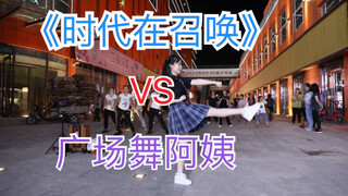 七夕之夜站在广场舞前跳《时代在召唤》