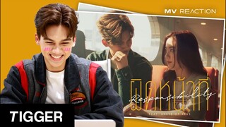 TIGGER ‘ผิดหน้าที่ (Responsibility)’ MV Reaction