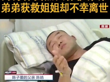 舍身救弟