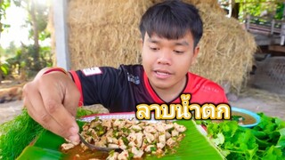 ลาบหมูน้ำตกแซ่บๆ พร้อมแกงอ้อมเนื้อ แกล้มผักชีลาวแซ่บคักๆ บรรยากาศลมเย็นๆ