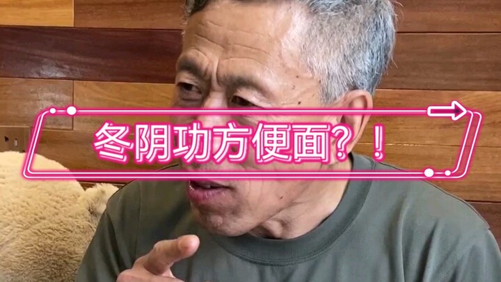 I finally found what Grandpa Zhou loves to eat! By the way… I’m Grandpa Zhou himself, and I refuse t
