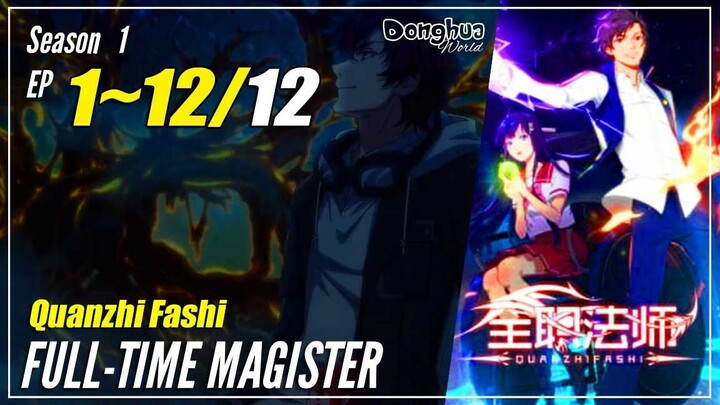 【Quanzhi Fashi】 Season 1 Eps. 1~12 END - Full-Time Magister | Donghua - 1080P
