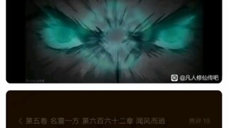 动漫制作组居然参考小说原著评论区的建议《凡人修仙传！》