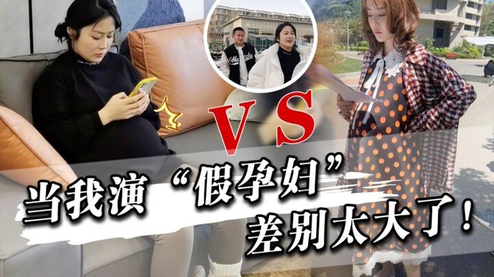 真假孕妇体验，存在偏差！