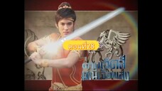ดาบเจ็ดสีมณีเจ็ดแสงตอนที่28