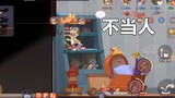 Tom and Jerry Mobile Game: I wanted to play with Ah Lei on the shared server, but I didn’t expect hi