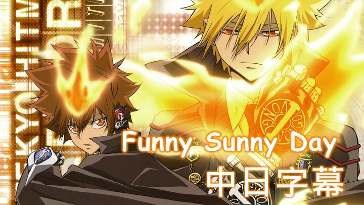 【家庭教師Reborn!】Funny Sunny Day【中日字幕】