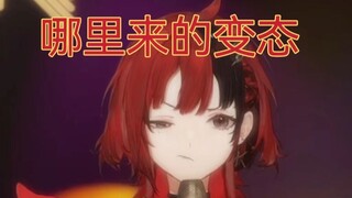 【安可】哪里来的变态😅