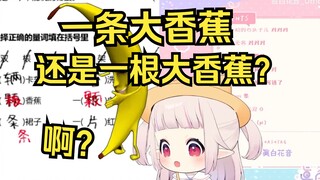 日本萝莉挑战中国小学考试 满脑子都是大香蕉 当场尴尬