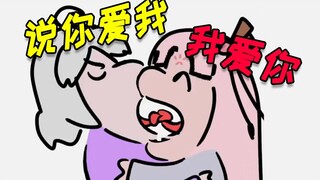 星瞳：你现在说 你爱我！ 扇宝：爱！