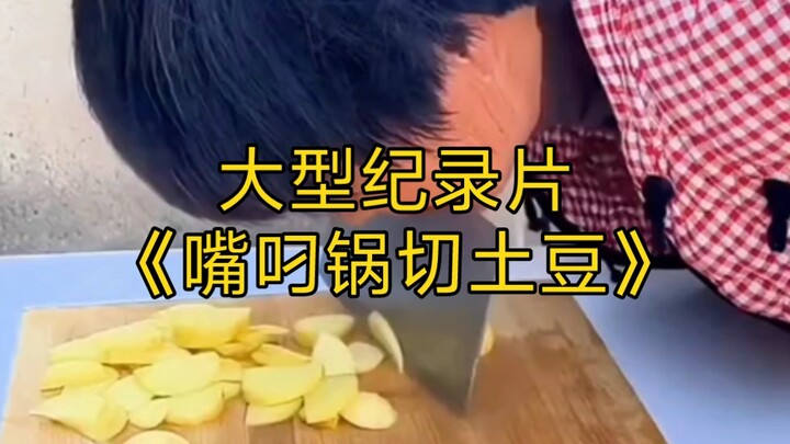 The blockbuster documentary “Potatoes Chopped with a Pot Clamped in the Mouth” is still airing for y