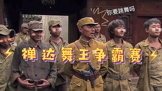 【团长】你 要 跳 舞 吗