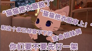 【奏Kanade/切片】拱火猫猫以及对孩子们的未来规划