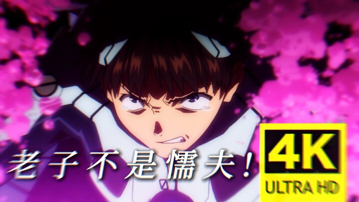 【𝙀𝙑𝘼𝙉𝙂𝙀𝙇𝙄𝙊𝙉/碇真嗣】“狗：真嗣是怂逼! ! 真嗣不是男人! !”up主：那你是什么东西？