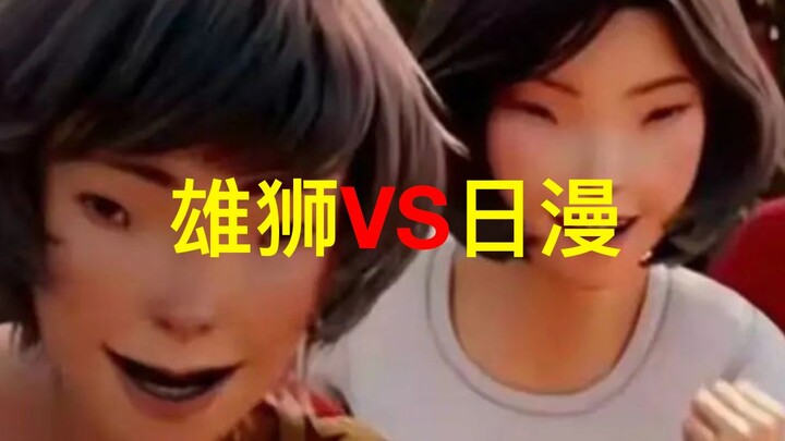 热门日漫里的中国人对比雄狮少年