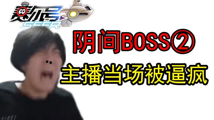 BOSS dunia bawah lainnya di Seer, jangkar mengalahkannya sampai meraung