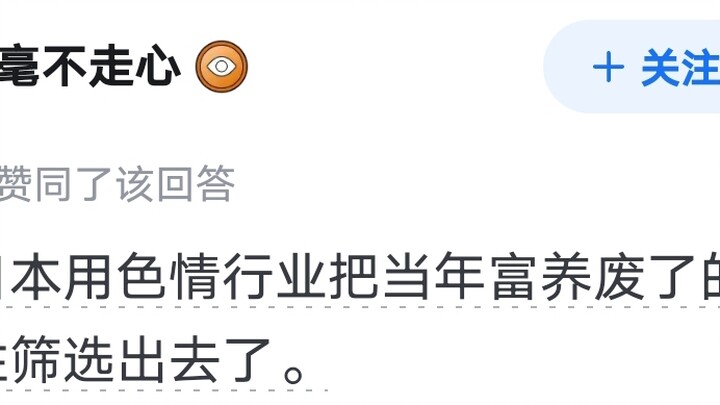为什么会有人觉得日本女人比中国女人好太多?