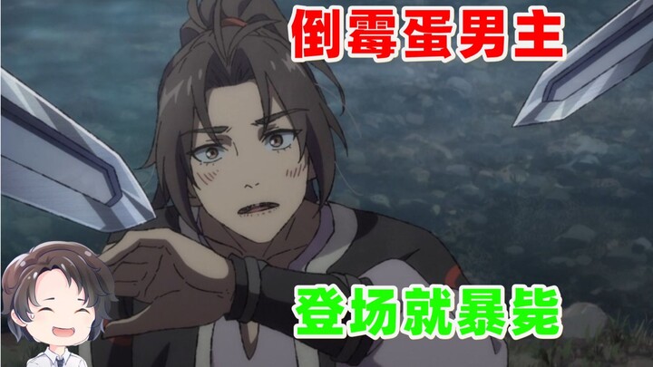 登场就暴毙，国服第一倒霉蛋男主--鲲吞天下【周余】