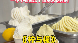 بالصدفة صنعت نكهة آيس كريم لم تتناولها من قبل: الليمون والليمون الحامض