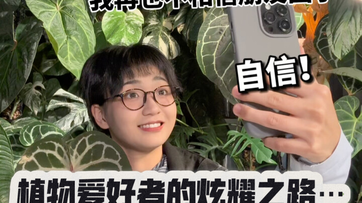 关于如何在朋友圈悄无声息炫耀植物…