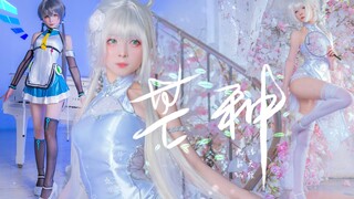《芒种》洛天依&张韶涵【Faira】