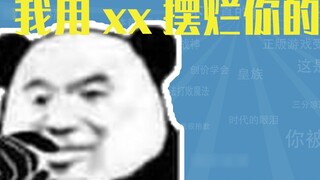 มีมของ "ฉันใช้ xx เพื่อทำให้การบ้าน AE ของฉันเละเทะ" คืออะไร [Meme Guide]